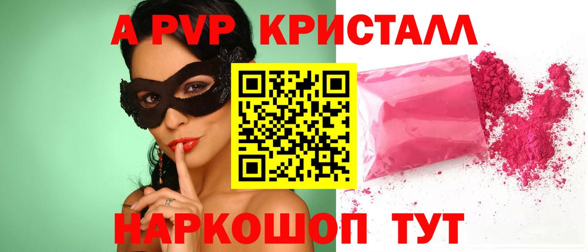 APVP  Вход с VPN  как найти наркотики  Alfa_PVP Crystall  A PVP мука  Гусь-Хрустальный 