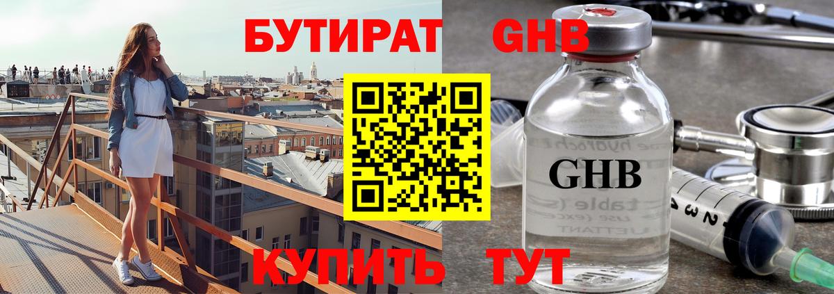 Бутират оксибутират  Вход с VPN  Гусь-Хрустальный 
