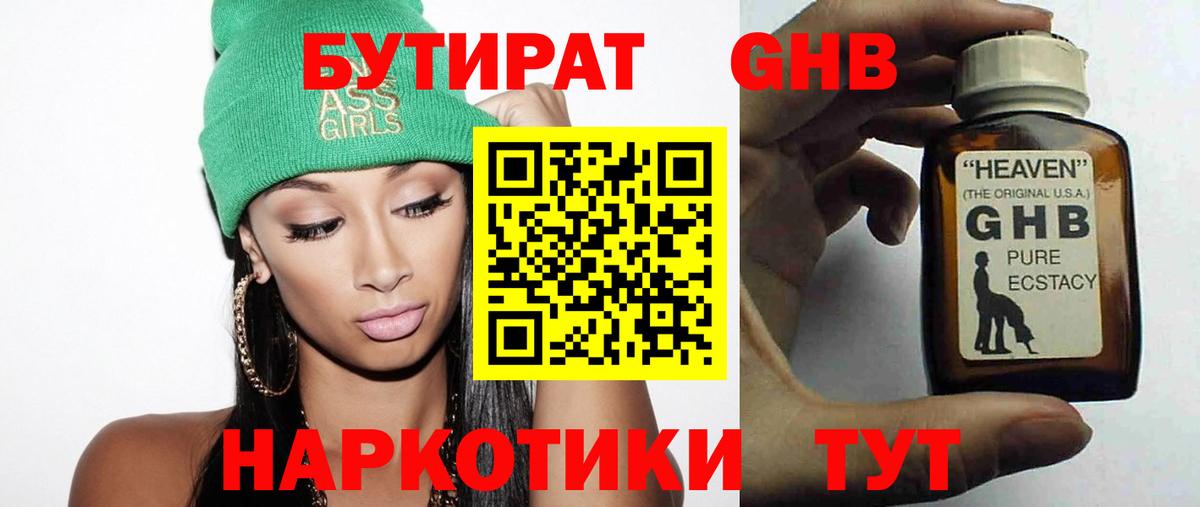БУТИРАТ бутик Гусь-Хрустальный