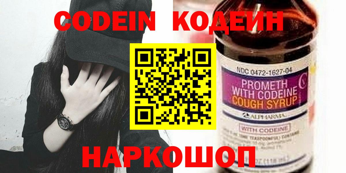 Кодеин напиток Lean (лин)  Кодеиновый сироп Lean напиток Lean (лин)  Гусь-Хрустальный  Вход с VPN 