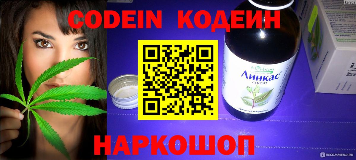 Кодеин Purple Drank Гусь-Хрустальный
