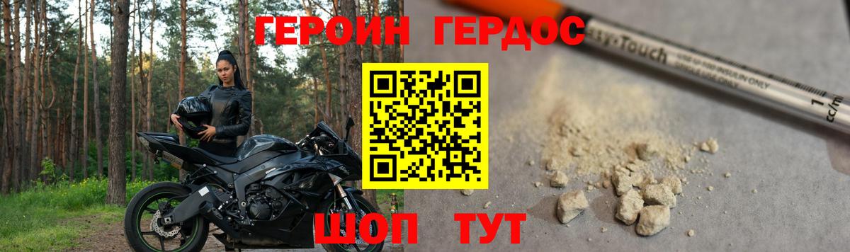 ГЕРОИН герыч  Вход с VPN  Гусь-Хрустальный 