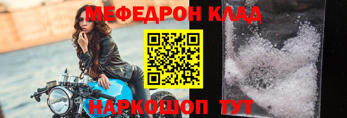 Мефедрон mephedrone  МЯУ-МЯУ  Гусь-Хрустальный  Вход с VPN  Меф 4 MMC 