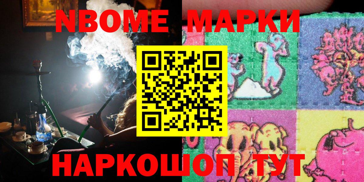 Марки NBOMe 1,5мг  Марки NBOMe 1,5мг  Гусь-Хрустальный  Марки NBOMe  Вход с VPN 